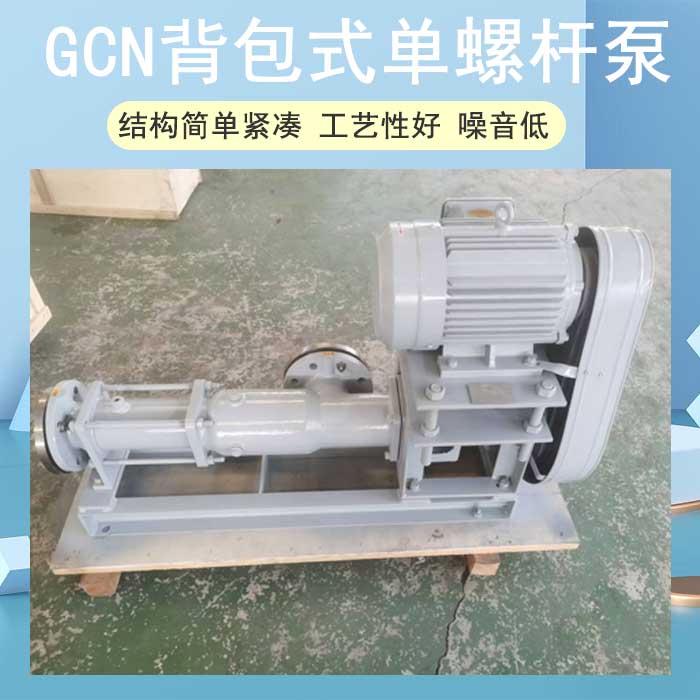 GCN型單螺桿泵